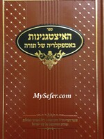 ha-Itztagniyut b'Aspaklaria shel Torah