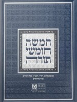 Dirshu Shul Chumash - One Volume / Medium Size חומש לבית הכנסת דרשו