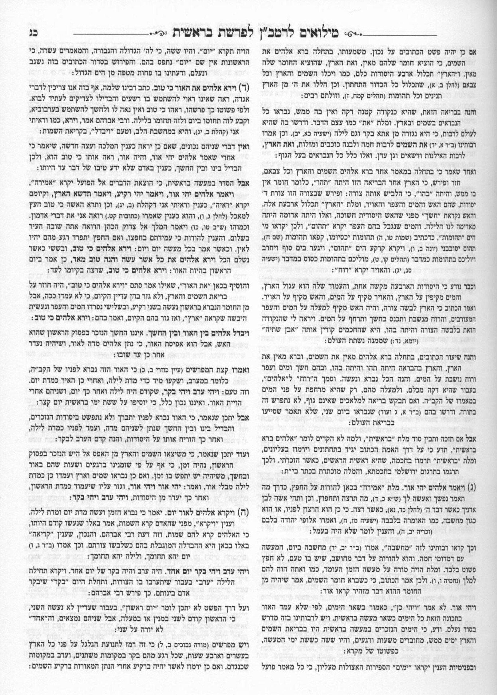 Dirshu Shul Chumash - One Volume / Medium Size חומש לבית הכנסת דרשו