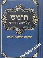 Chumash Kol Yaakov HaChadash