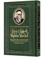 Beis HaLevi on Ahavas Yisrael