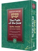 Path of the Just (Mesilat Yesharim) - Rabbi Moshe Chaim Luzzatto/ (Ramchal)
