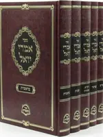 Imrei Yoel - Satmar - 5 Vol. - Al Hatorah /  אמרי יואל ה"כ - סאטמאר - עה"ת