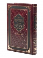 Tehillim - Tefillah Bekavanah im Biur Kesser Dovid/  תהלים - תפלה בכוונה עם ביאור כתר דוד