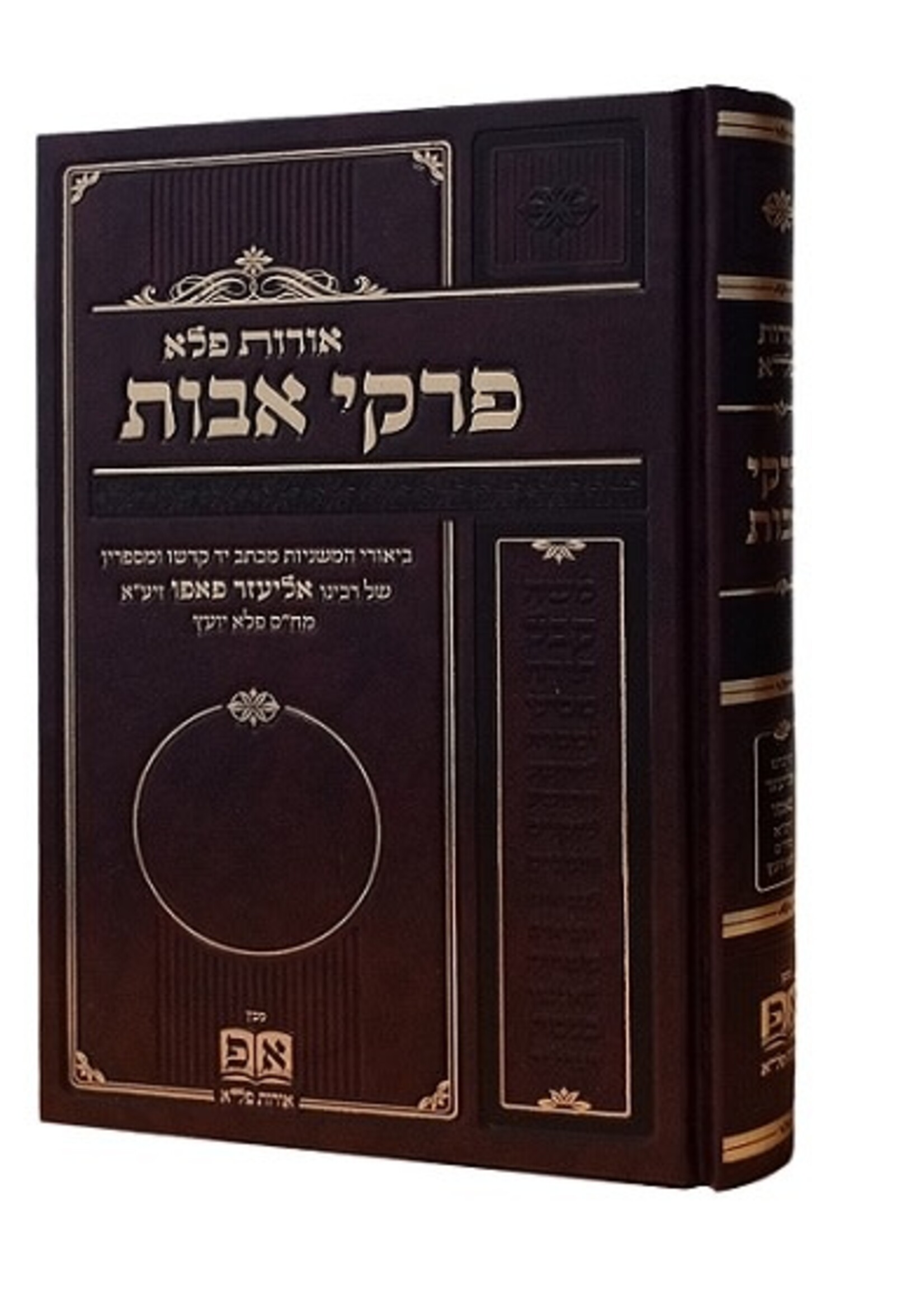 Rabbi Eliezer Papo (Pele Yoetz) Pirkei Avos - Oros Pele/  פרקי אבות - אורות פלא