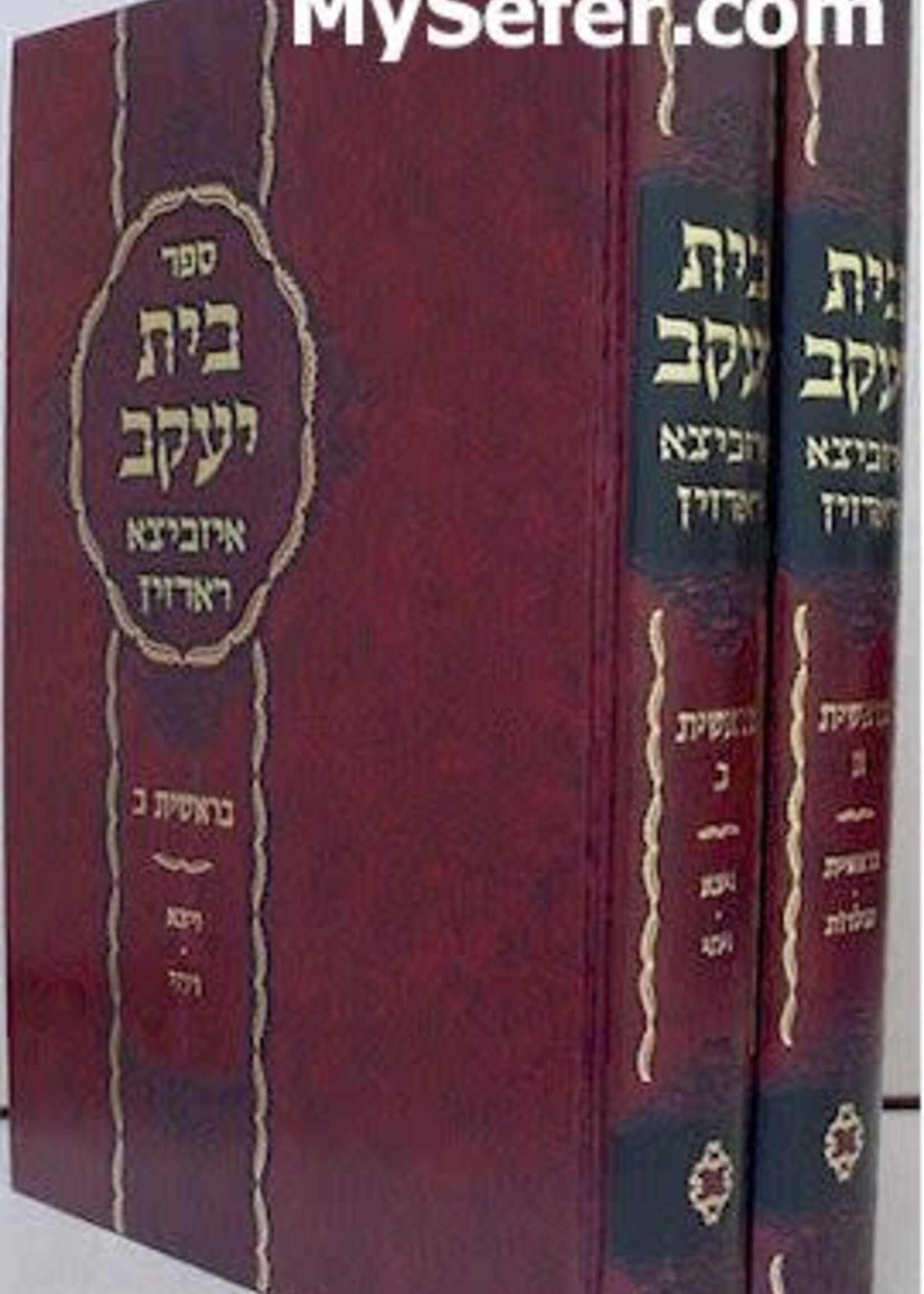 Beis Yaakov al HaTorah - Bereshees (Izbitza / Radzin) / בית יעקב - בראשית - איזביצא ב"כ