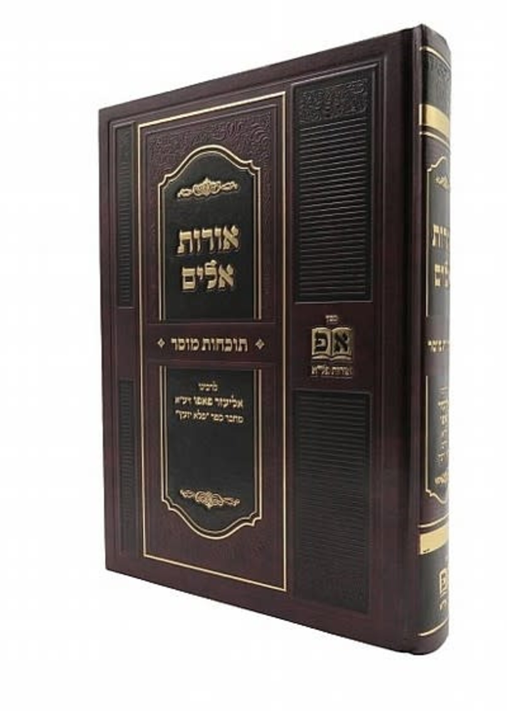 Rabbi Eliezer Papo (Pele Yoetz) Rabbi Eliezer Papo - Orot Eylim/ אורות אלים