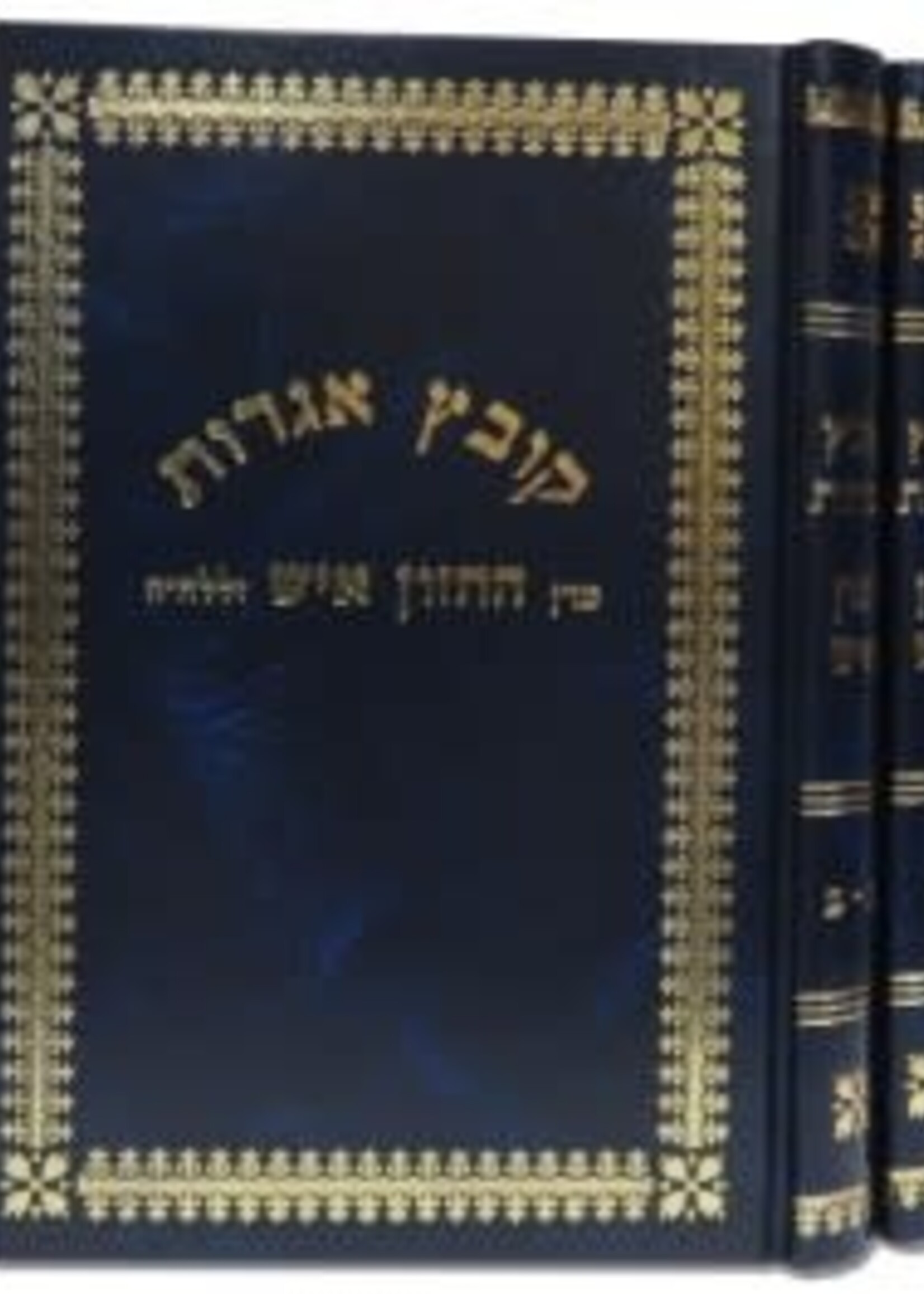 Rabbi Avraham Yeshaya Karelitz Kovetz Igros Chazon Ish 2 Vol. /   קובץ אגרות חזון איש ב כרכים