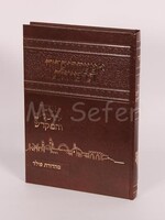 Encyclopedia Talmudit : Otzar Yerushalayim veha-Mikdash / אנציקלופדיה תלמודית - אוצר ירושלים והמקדש