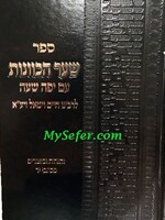 Shaar HaKavanot L'Rabbenu Chaim Vital (small size edition) / שער הכוונות - עם יפה שעה - יריד הספרים