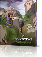 A Geheimenim in Kaser - Yiddish