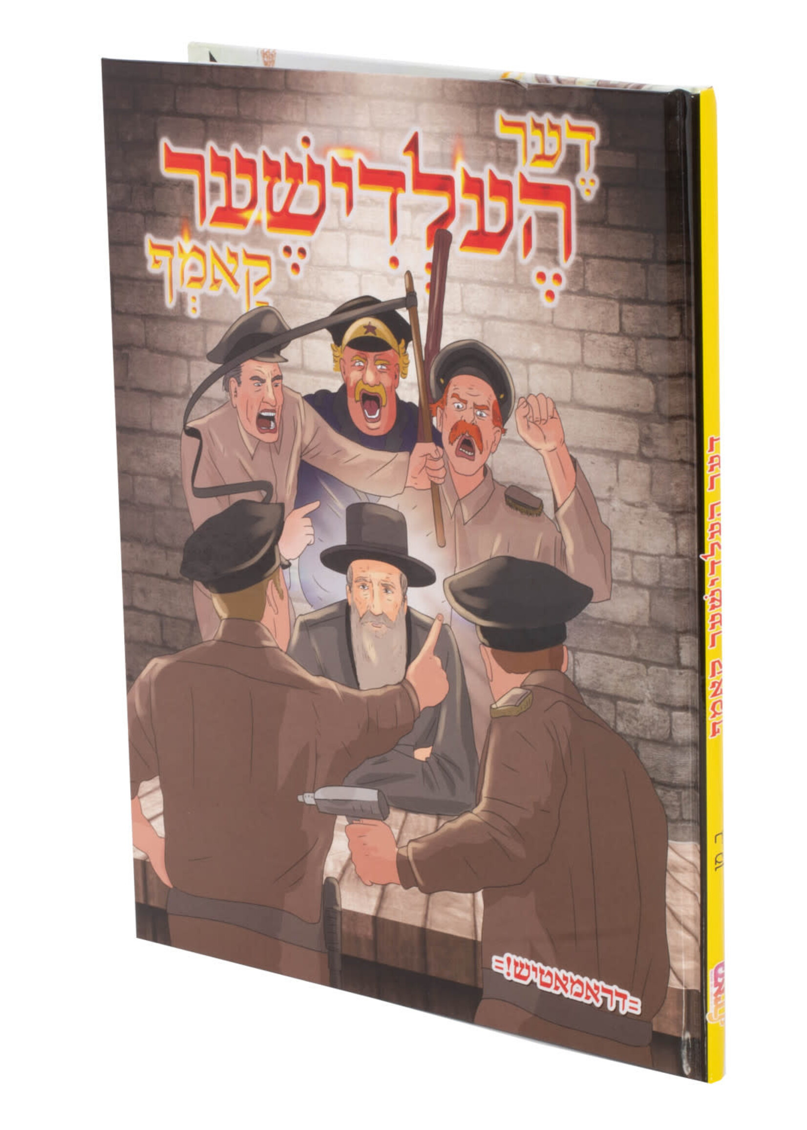 Der Heldisher Kamf - Yiddish / דער העלדישער קאמף