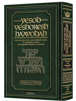Yesod VeShoresh HaAvodah Vol. 1