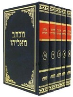 Michtav M'Eliyahu / 5 Volume Set מכתב מאליהו ה' כרכים / מהודרה חדשה