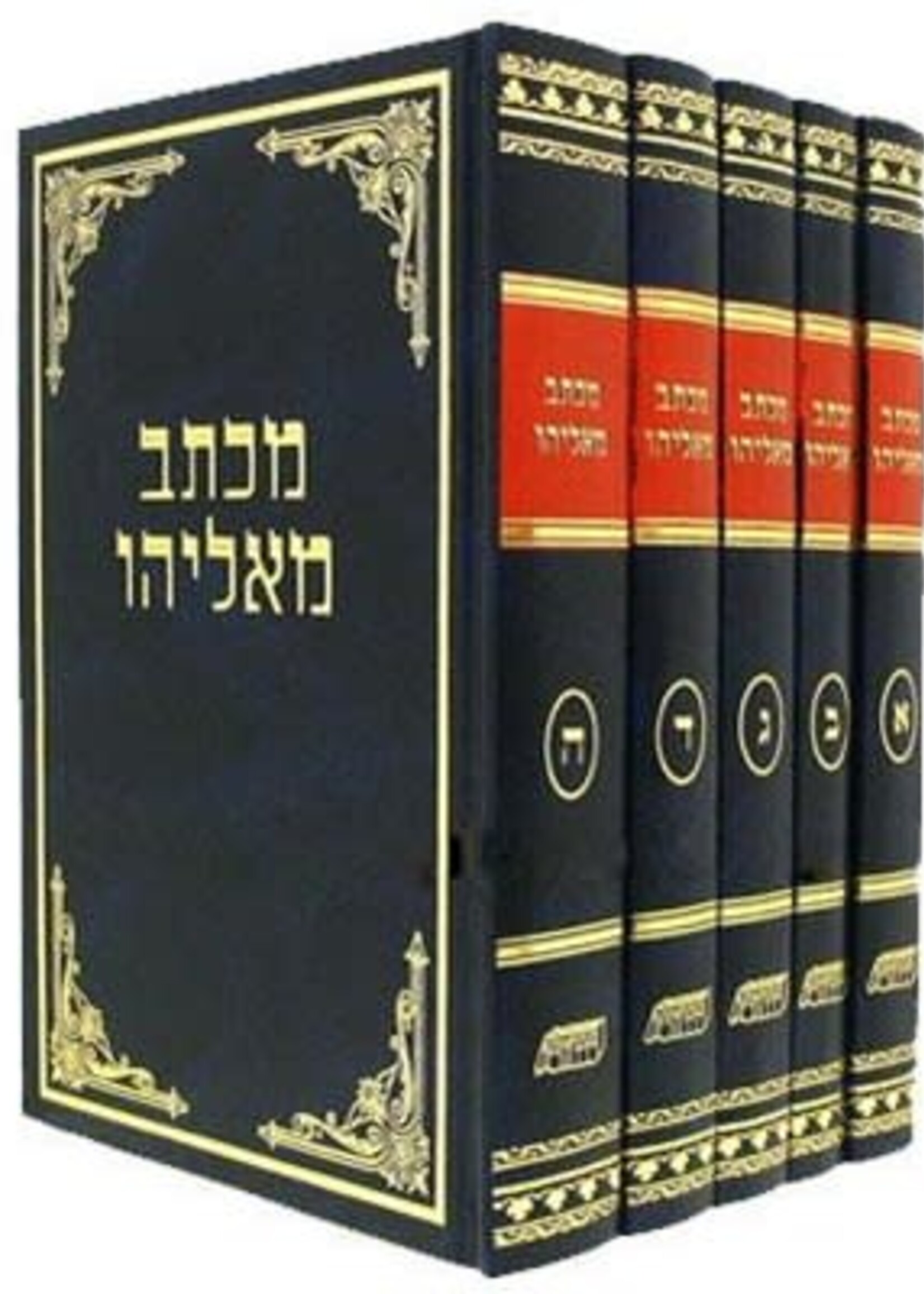 Michtav M'Eliyahu / 5 Volume Set מכתב מאליהו ה' כרכים / מהודרה חדשה