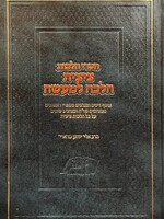 Chikrei Halachot ( Tzitzit Halacha LeMaaseh ) / חקרי הלכות - ציצית הלכה למעשה