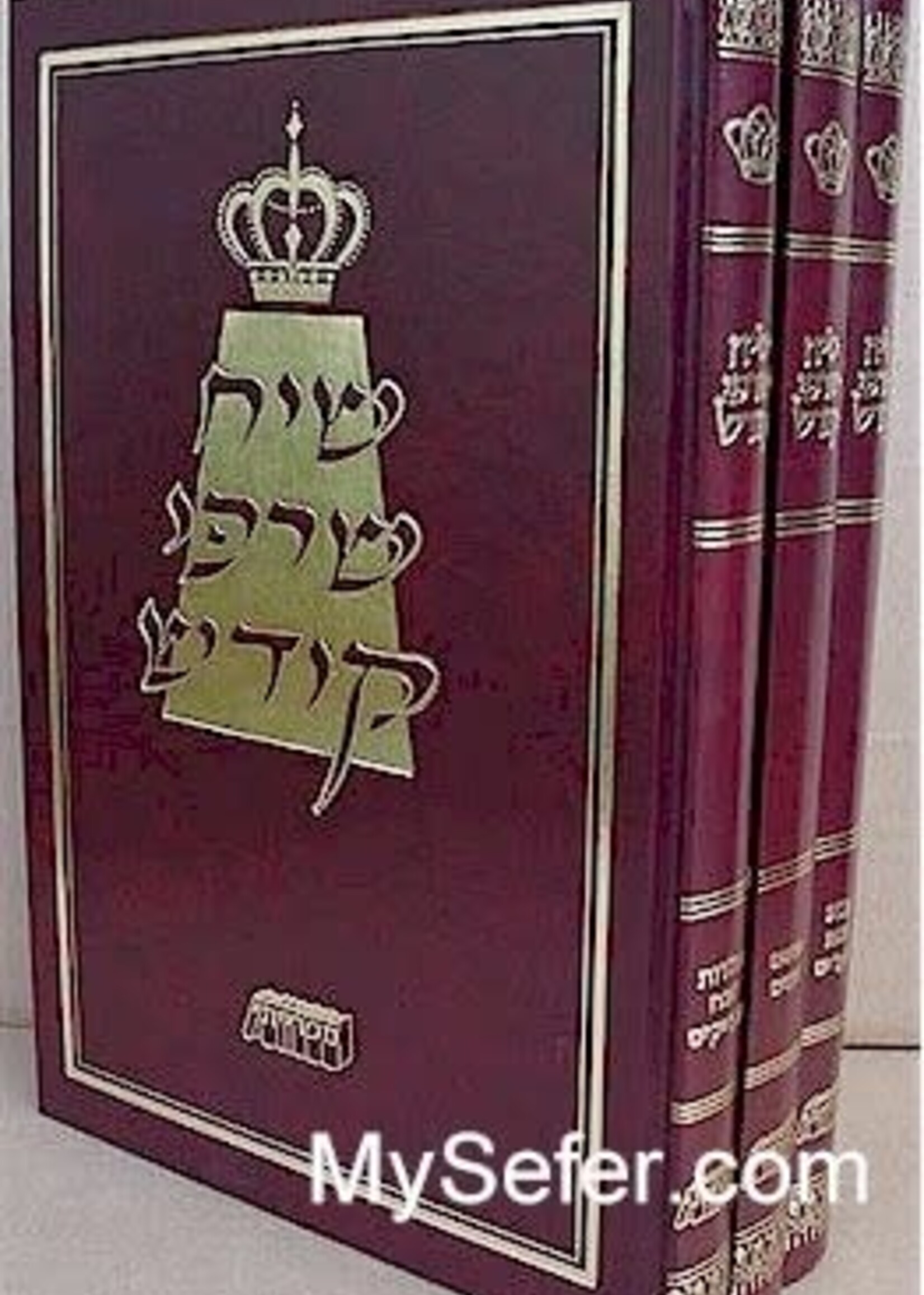 Siach Sarfei Kodesh (3 vol.)/ שיח שרפי קודש -ג''כ