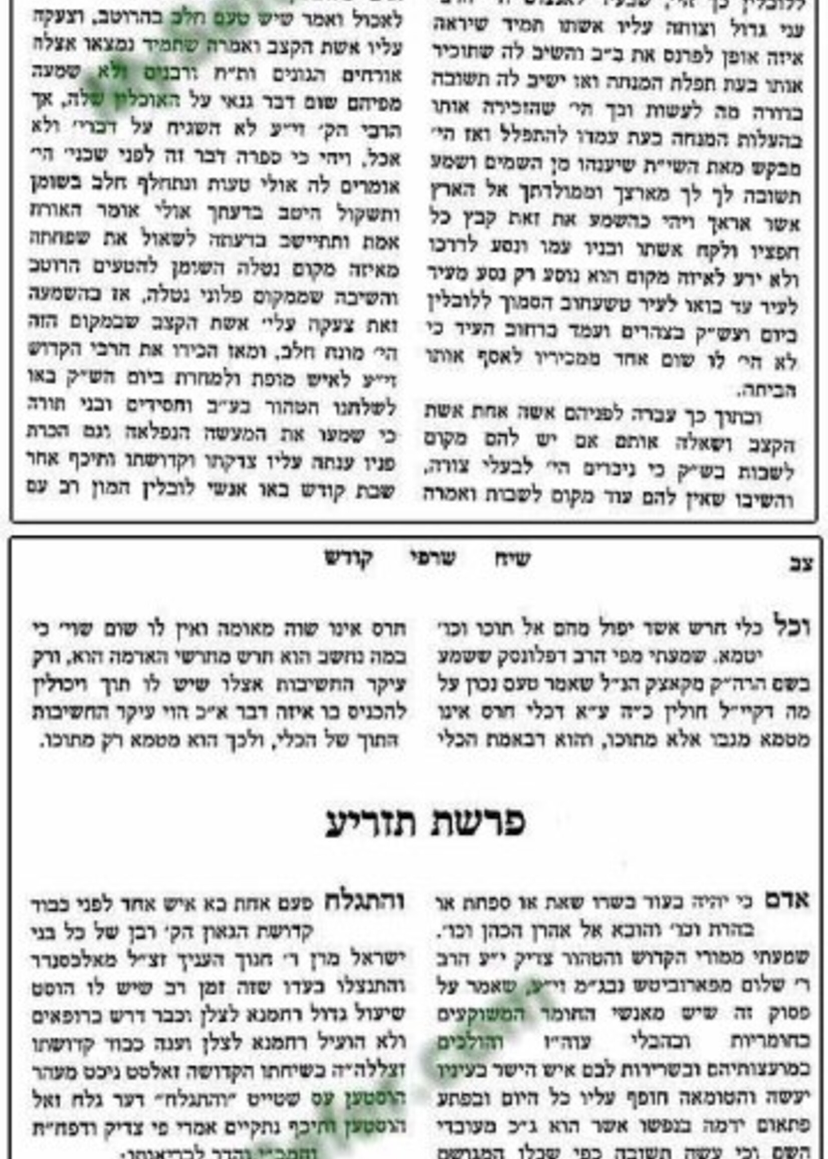 Siach Sarfei Kodesh (3 vol.)/ שיח שרפי קודש -ג''כ