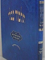 Talmud Bavli - Oz Vehadar Menukad : Kiddushin / גמרא עוז והדר תלמידים קידושין מנוקד - עם שינון התלמוד