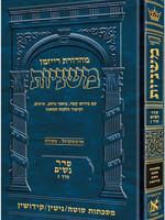 The Ryzman Edition Hebrew Mishnah [#12] Sotah, Gittin and Kiddushin
