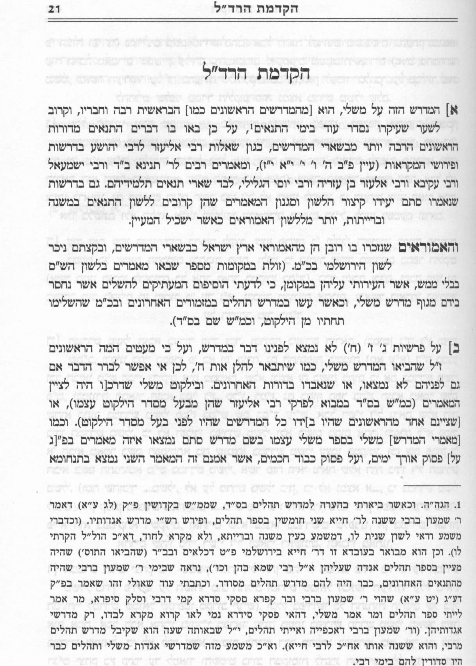 Midrash Mishlei Hashaleim / מדרש משלי השלם - עם כל המפרשים - מכון זכרון אהרן