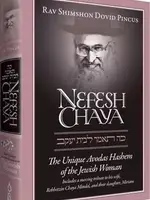 Rabbi Shimshon Pinkus Nefesh Chaya - The Unique Avodas Hashem of the Jewish Woman