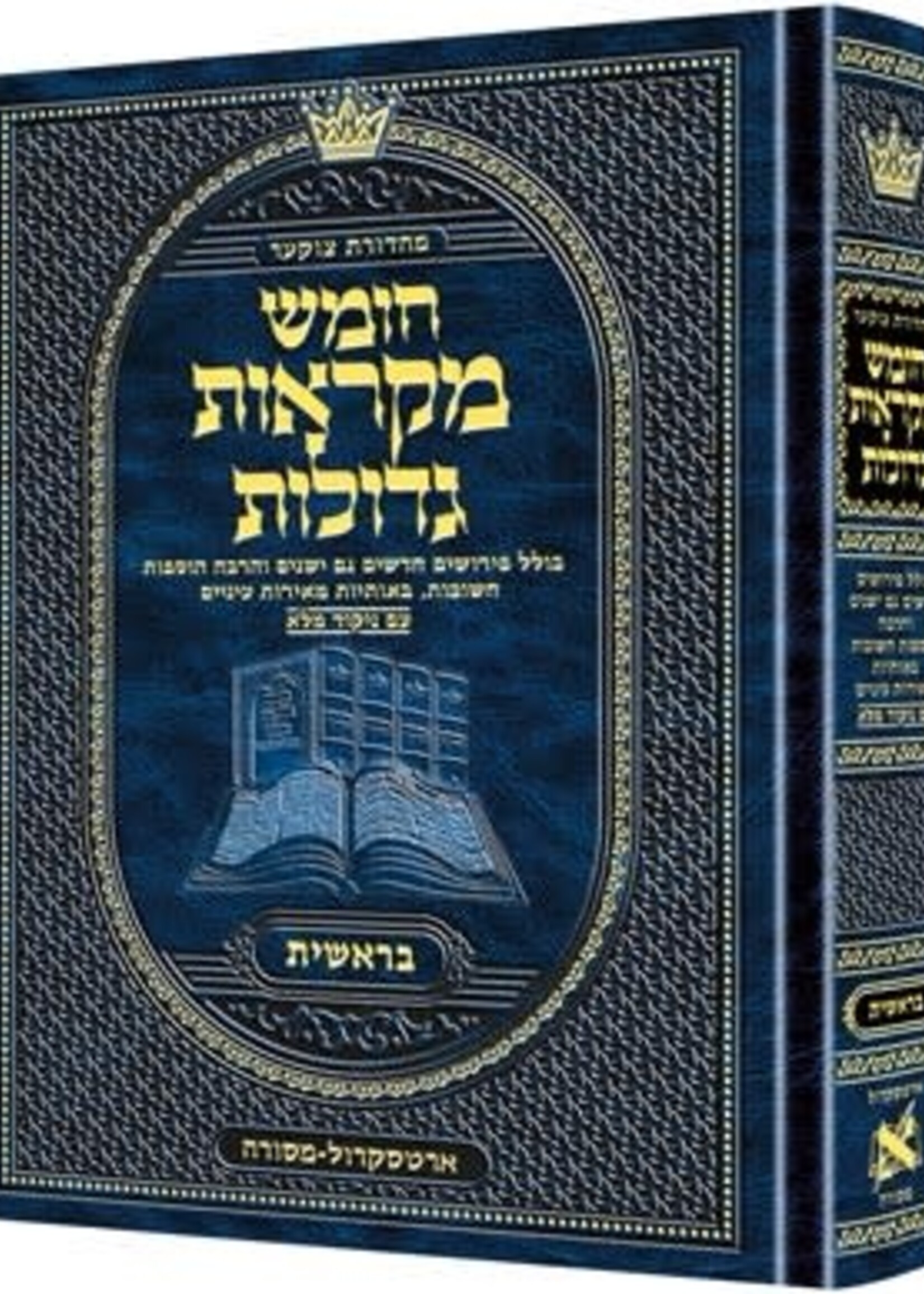 Mid Size Czuker Edition Hebrew Chumash Mikra'ot Gedolot Sefer Bereishit/  חומש מקראות גדולות בראשית