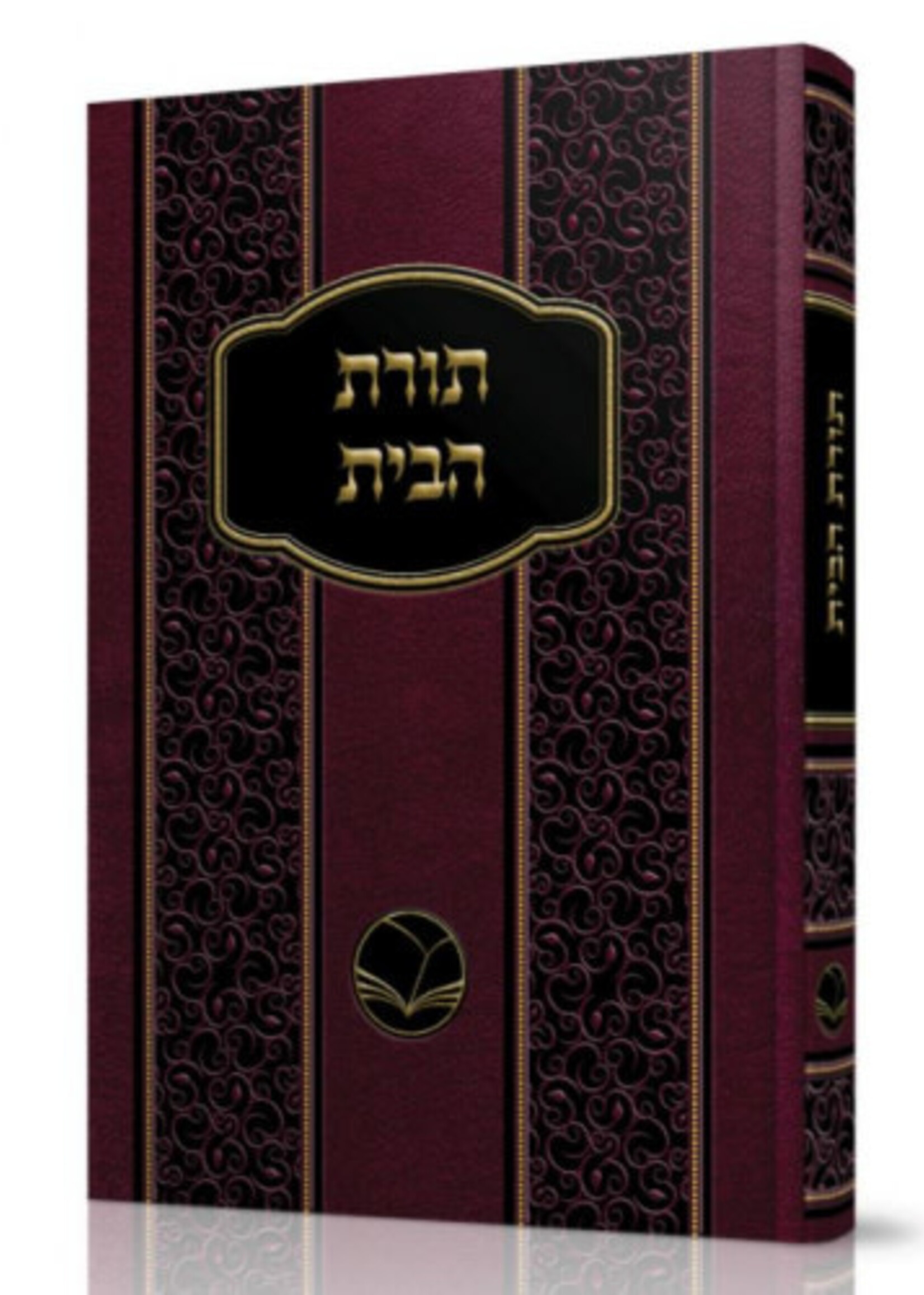 Rabbi Yisrael Meir Hakohein Kagan (Chafetz Chaim) Toras Habayis of Chofetz Chaim /  תורת הבית להחפץ חיים - מכון אור החיים