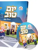 Kindervelt Yom Tov Book- Yiddish..
