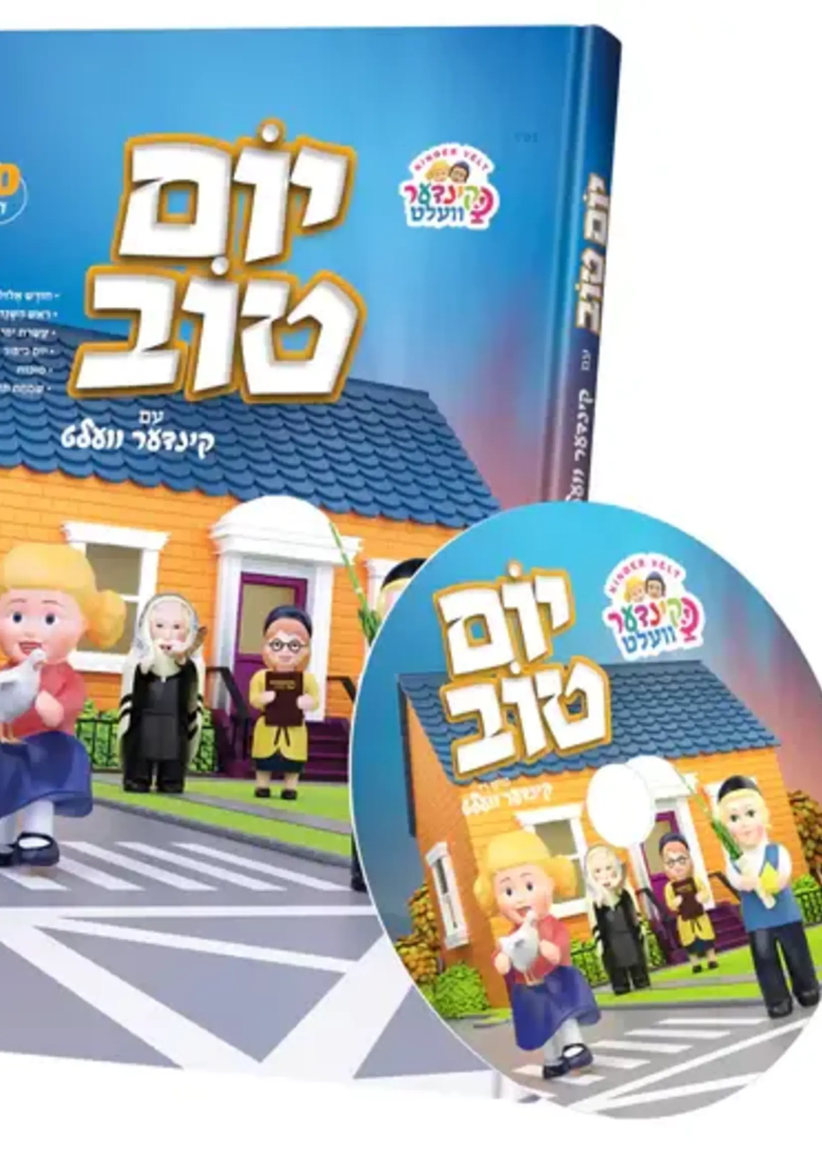 Kindervelt Yom Tov Book- Yiddish..