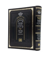 Chumash Safa Berura - Bereishis חומש שפה ברורה בראשית