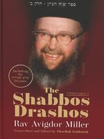 Rabbi Avigdor Miller The Shabbos Drashos Volume 1: Bereishis & Shemos / 'ספר שיח הכהן - חלק ב