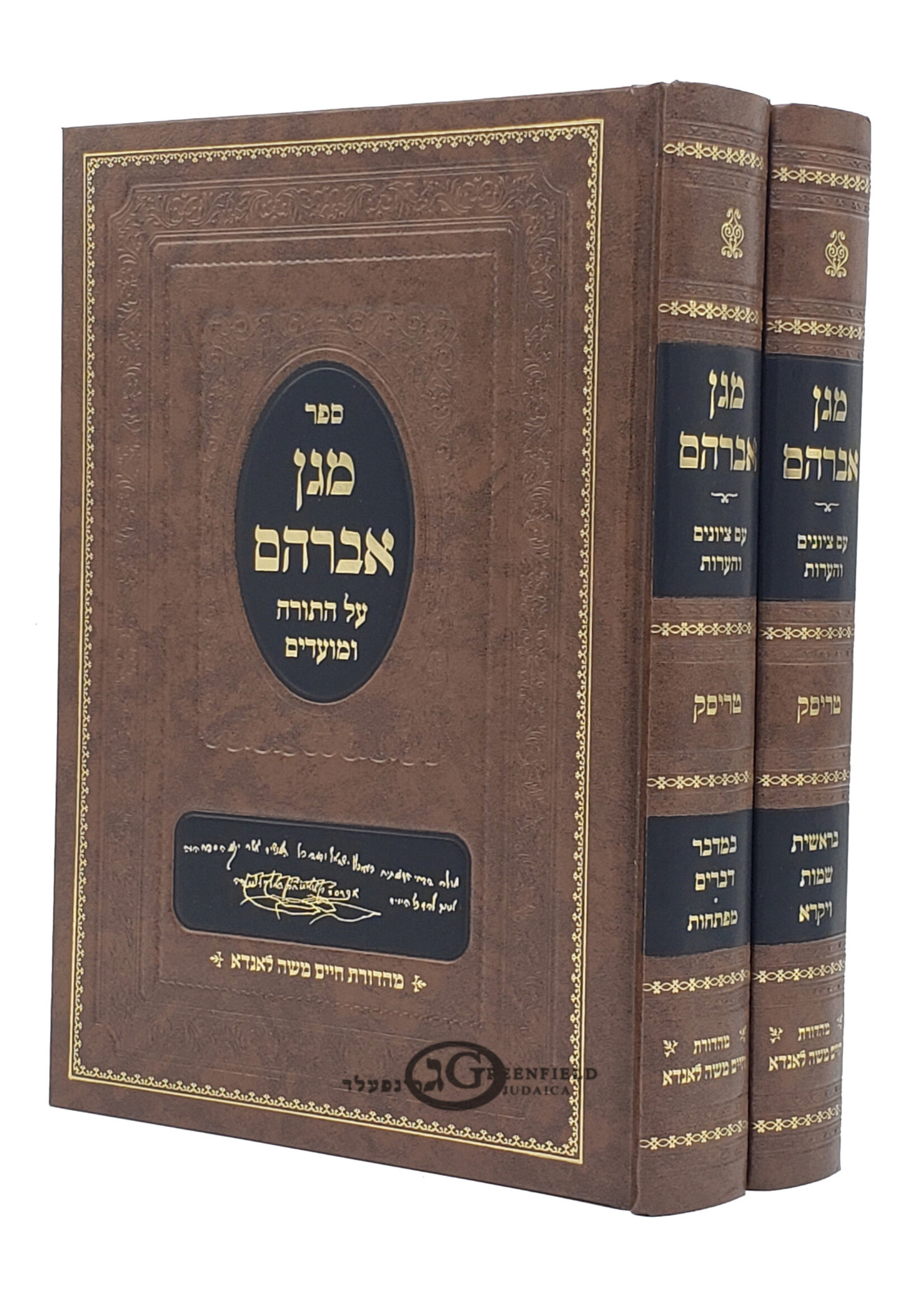 Magen Avraham al Hatorah - Trisk - 2 Vol. /  מגן אברהם -עה''ת -ב''כ -טריסק