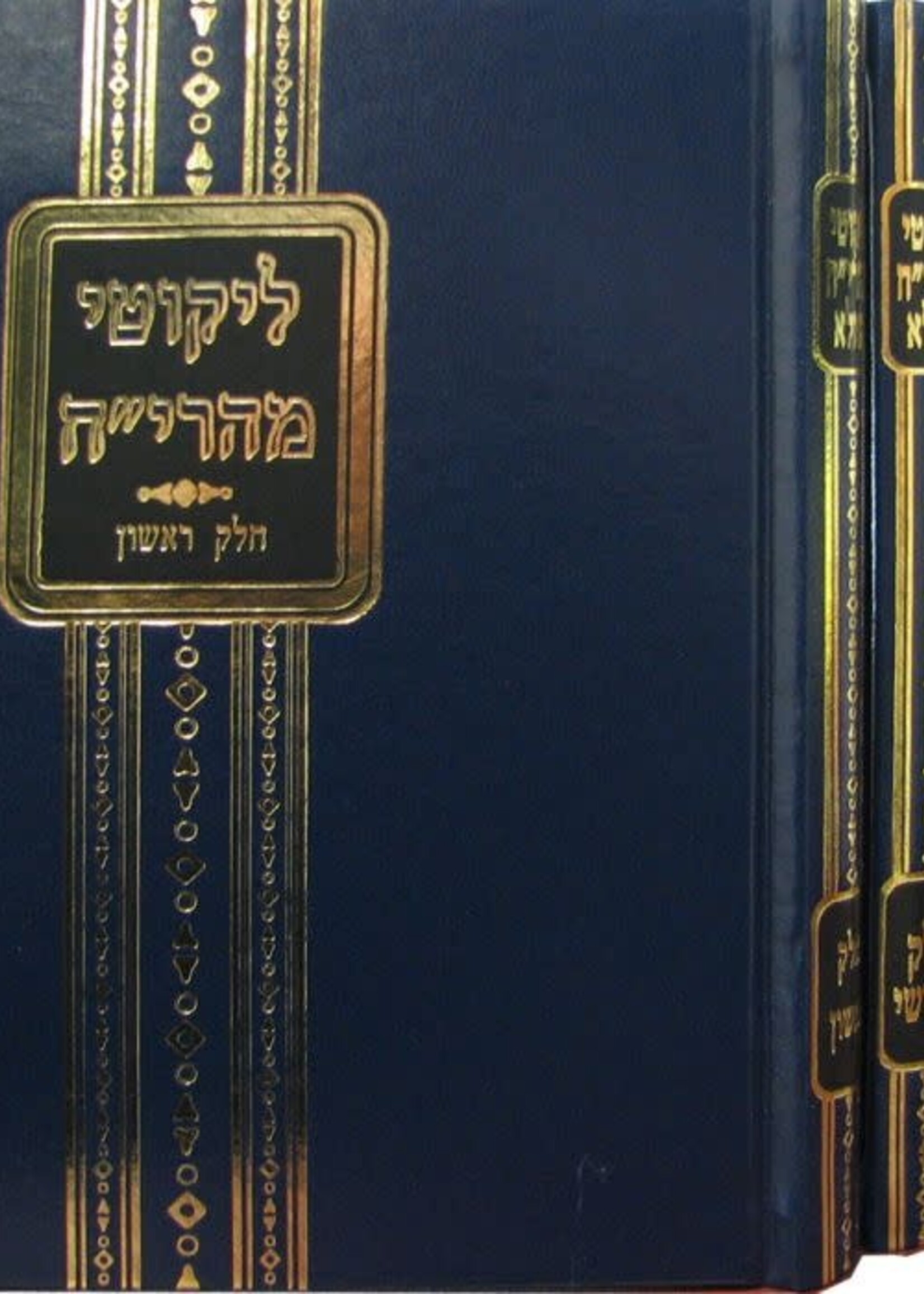 Likkutei Mahariach 3 Vol./  ליקוטי מהרי''ח -ג''כ