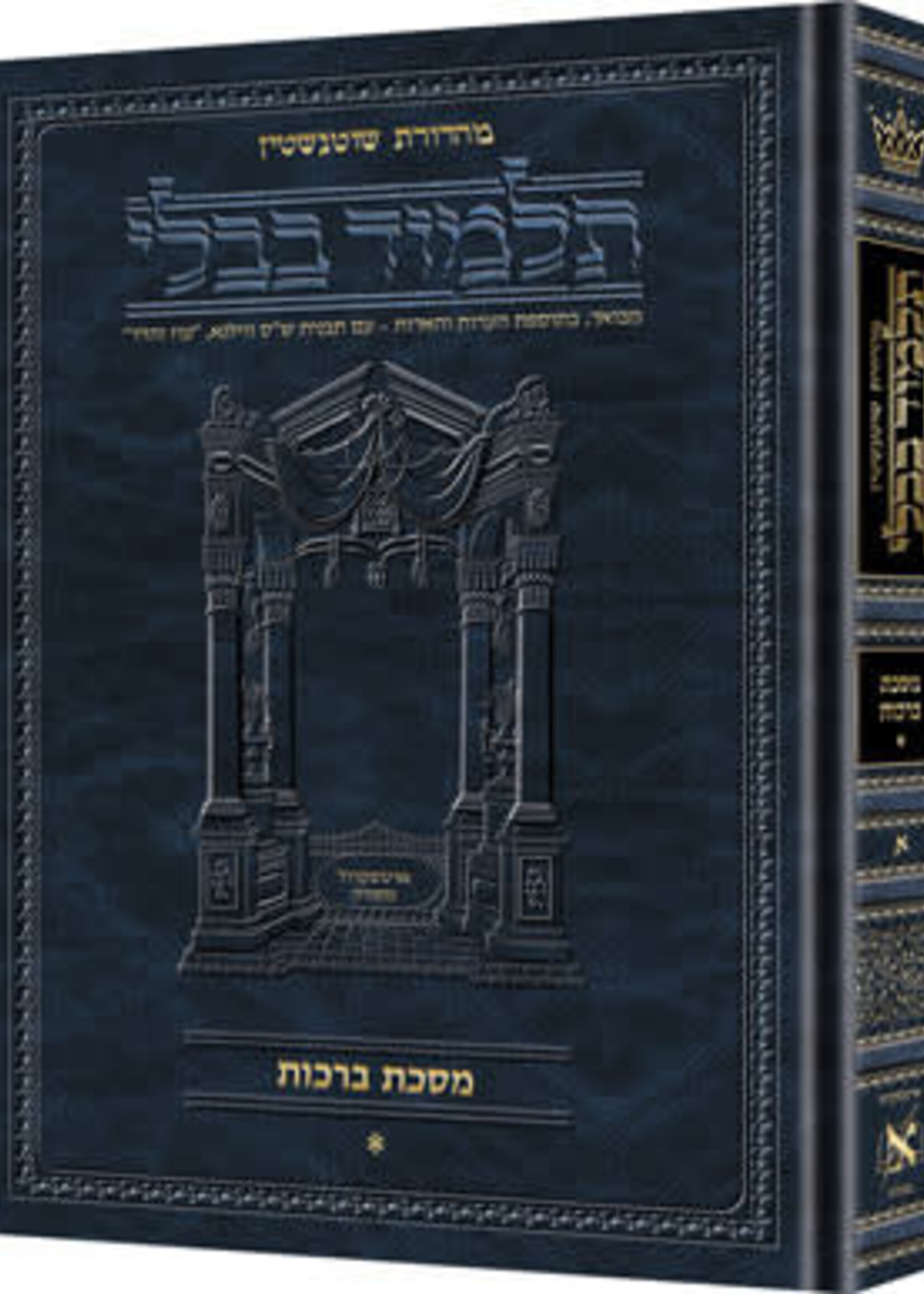 Schottenstein Ed Talmud Hebrew Compact Size [#01] - Berachos Vol 1 (2a-30b)