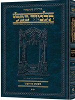 Schottenstein Ed Talmud Hebrew Compact Size [#08] -Eruvin Vol 2 (52b-105a)