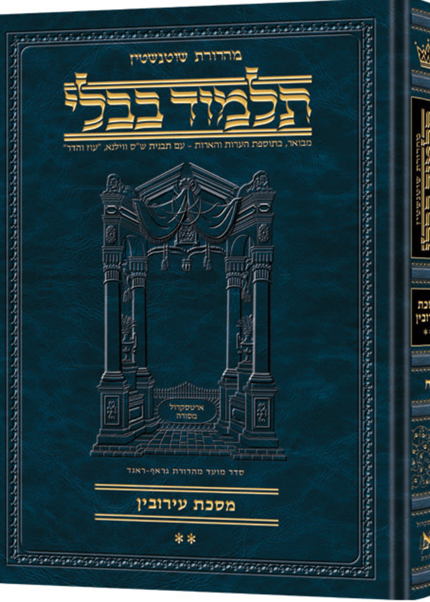 Schottenstein Ed Talmud Hebrew Compact Size [#08] -Eruvin Vol 2 (52b-105a)