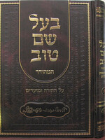 Baal Shem Tov Hamehudar / 2 Volume Set בעל שם טוב המהודר על התורה ומועדים - ב' כרכים