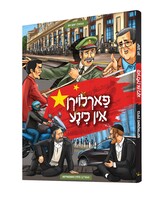 Yiddish Comic Farloiren in China 20/cs