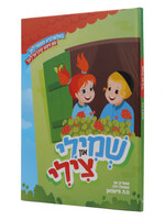 Book Shmili and Tzili 30/cs