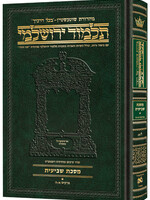 Schottenstein Talmud Yerushalmi - Hebrew Edition Compact Size - Tractate Shevi'is 2 (Daf Yomi Size)