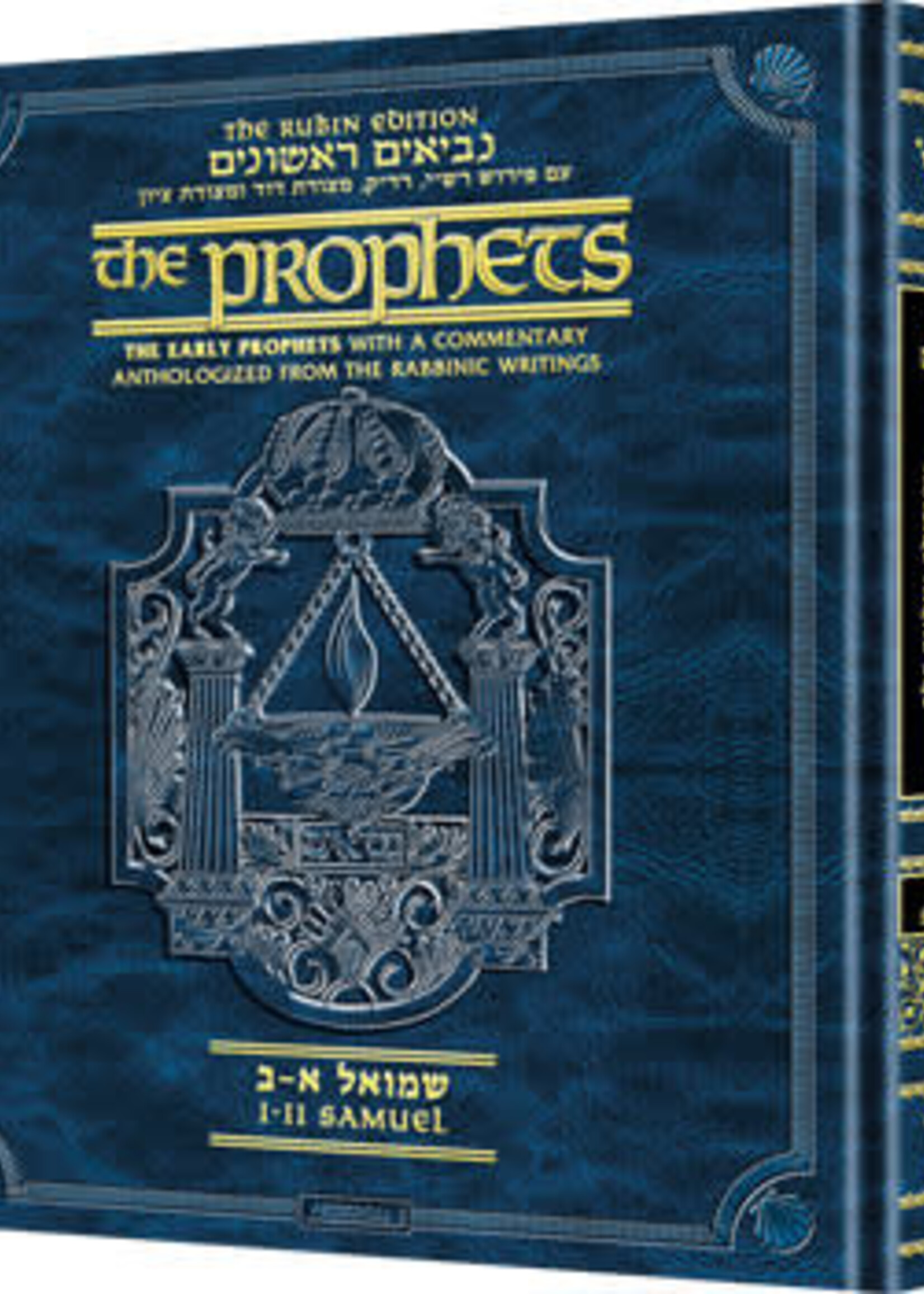 The Rubin Edition of the Prophets: Samuel I and II