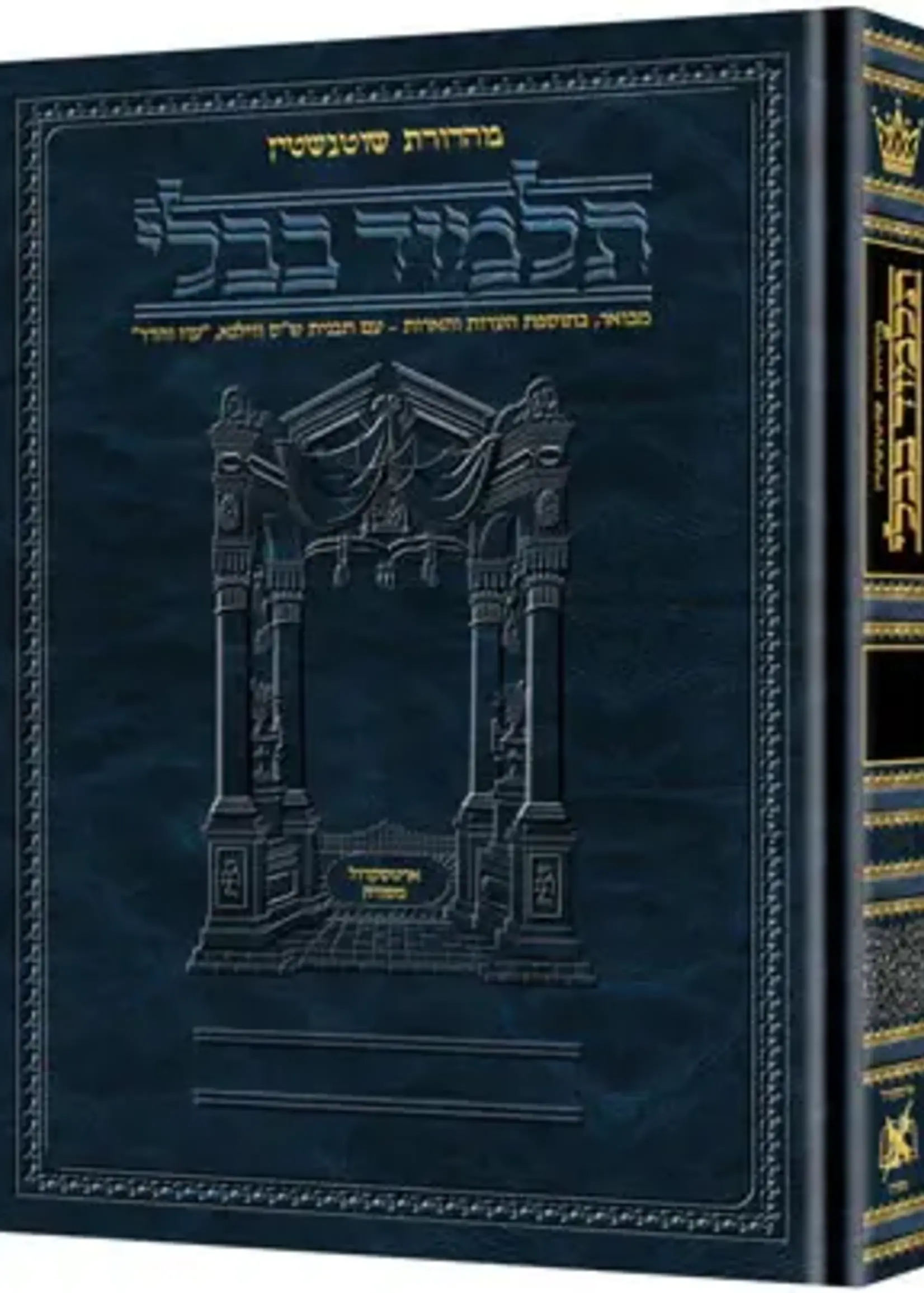Schottenstein Ed Talmud Hebrew [#44] - Bava Basra Vol 1 (2a-60b) [Full Size]/  שוטנשטיין בבא בתרא חלק א דפים ב - ס גדול