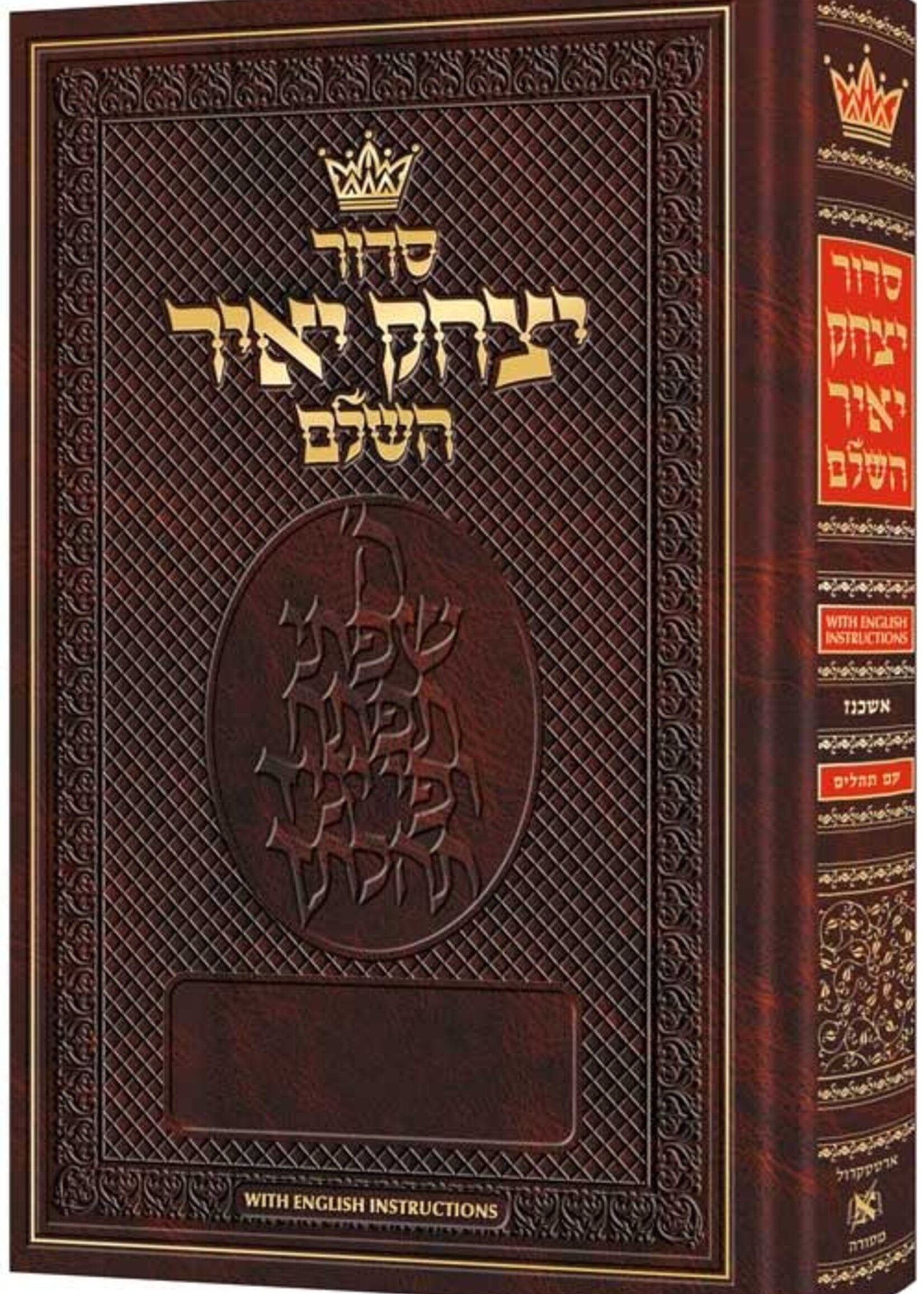 Siddur Yitzchak Yair: Hebrew Only: Full Size - Ashkenaz - with English Instructions