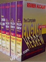 The Complete Alcalay English/Hebrew - Hebrew/English Dictionary (5 vol.)