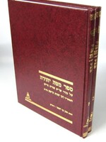 מטה יהודה ב' כרכים / ר' יהודה עייאש