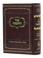 אור החכמה חסידות קטן