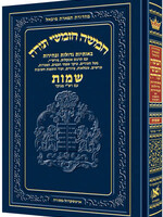Chinuch Tiferes Micha'el With Vowelized Rashi Text Volume 2: Shemos (With Nikkud - Vowelized Rashi)