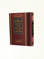 Ohr Avigdor Shaar Bitachon - Pocket Size
