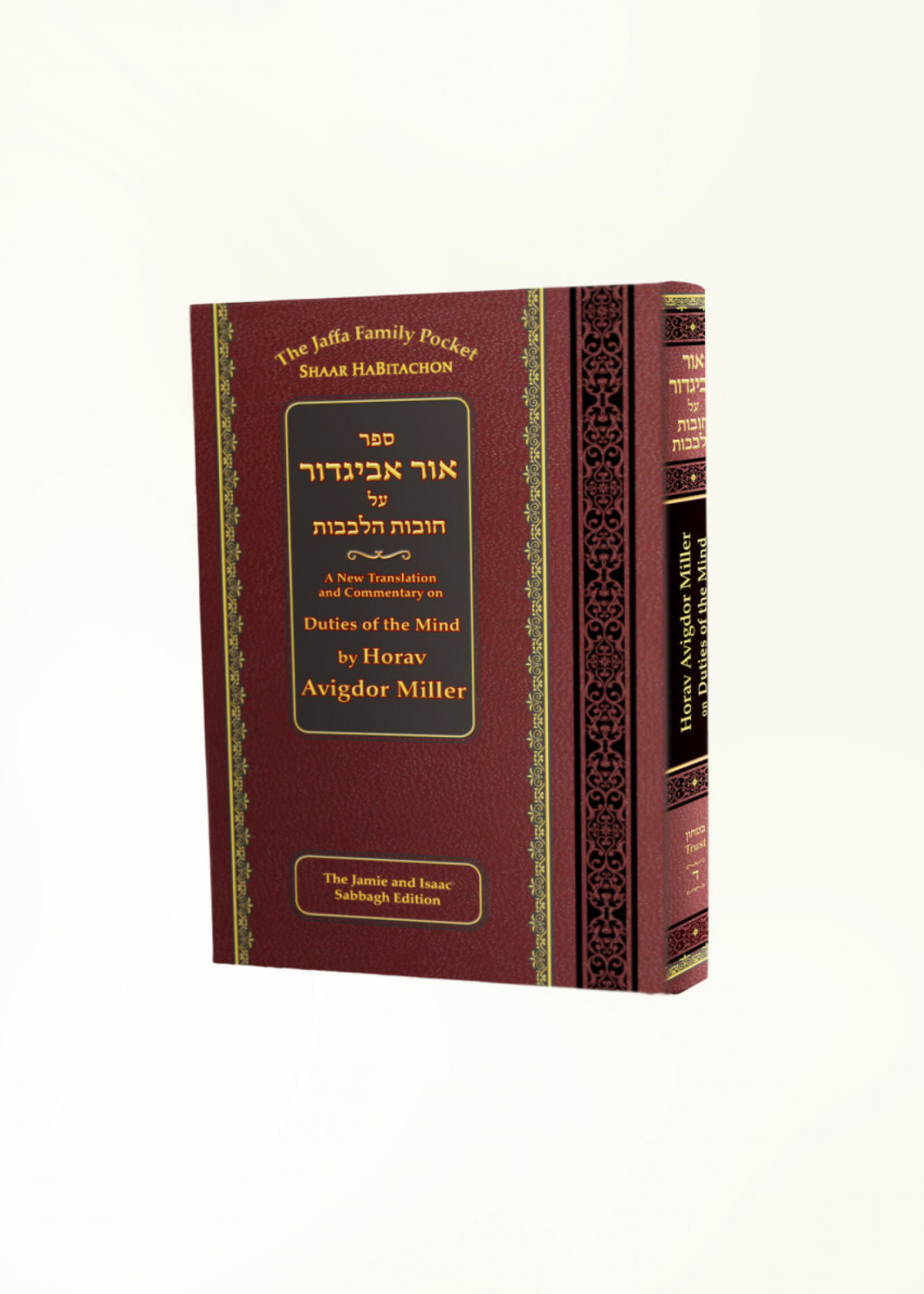 Ohr Avigdor Shaar Bitachon - Pocket Size